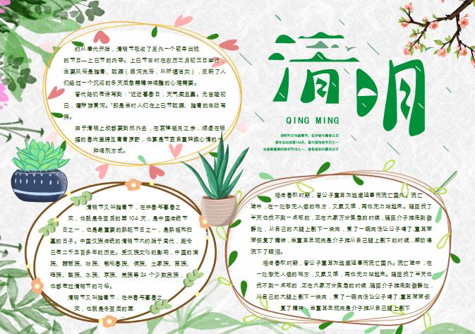 清新花卉清明節(jié)小報(bào)Word模板