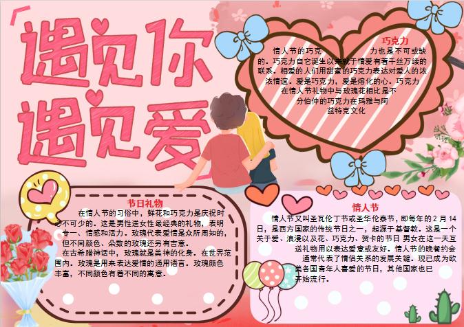 情人節(jié)粉色手抄報Word模板