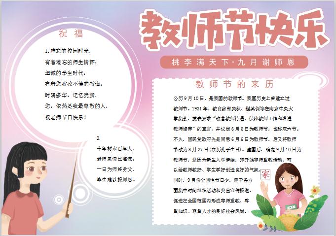 漸變教師節(jié)手抄小報Word模板