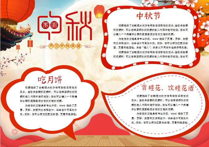 紅色喜慶中國風(fēng)中秋節(jié)團圓小報手抄報