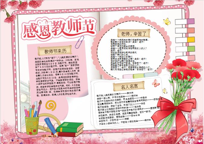 簡(jiǎn)約清新感恩教師節(jié)校園手抄報(bào)