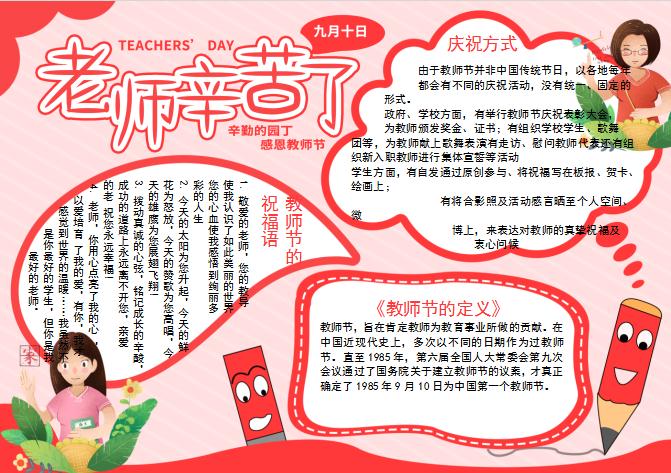 粉紅教師節(jié)小報(bào)Word模板