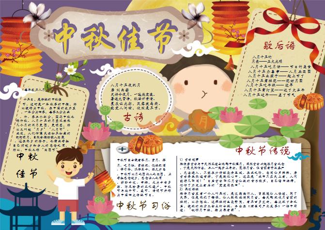 卡通中秋佳節(jié)手抄報(bào)Word模板