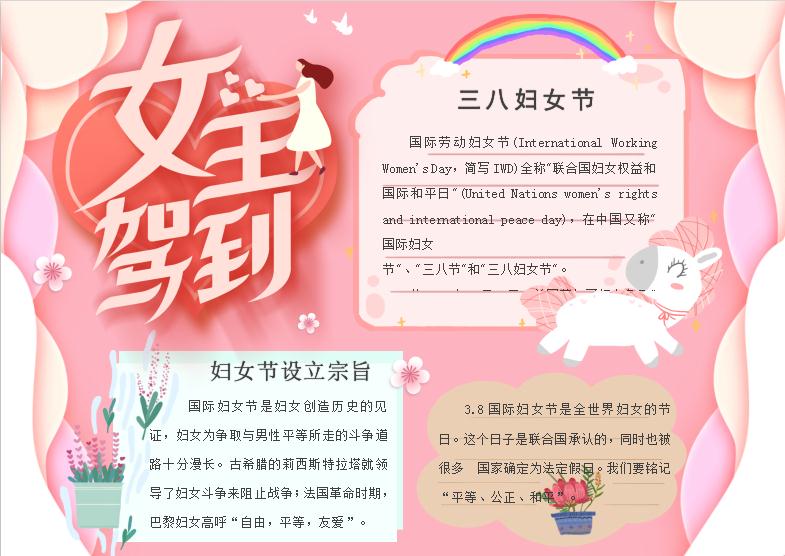 粉色女王駕到小報(bào)Word模板