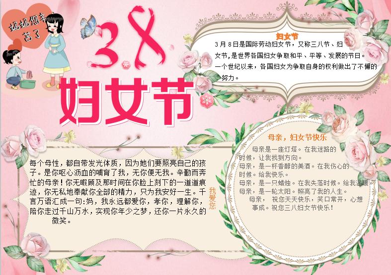 粉色精美花卉婦女節(jié)小報Word模板