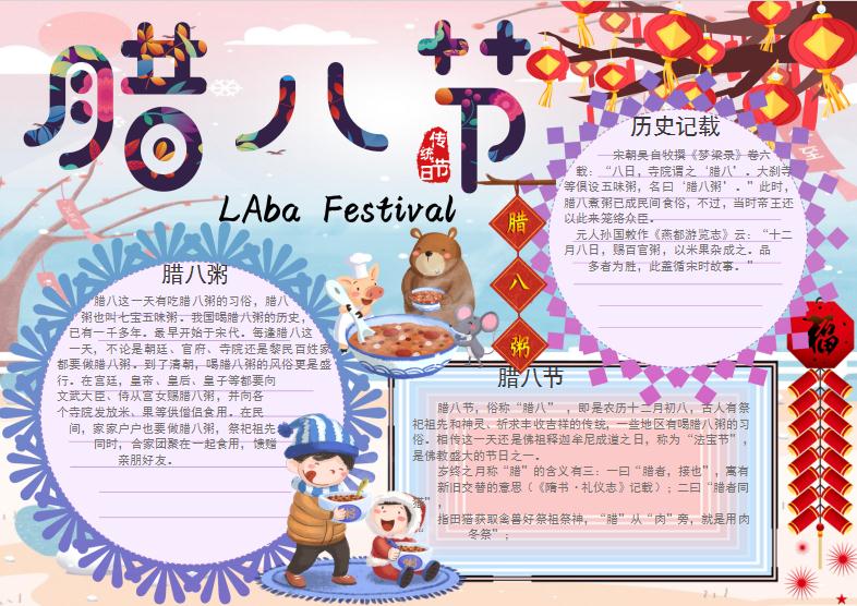 臘八節(jié)唯美清新手抄報小報Word模板