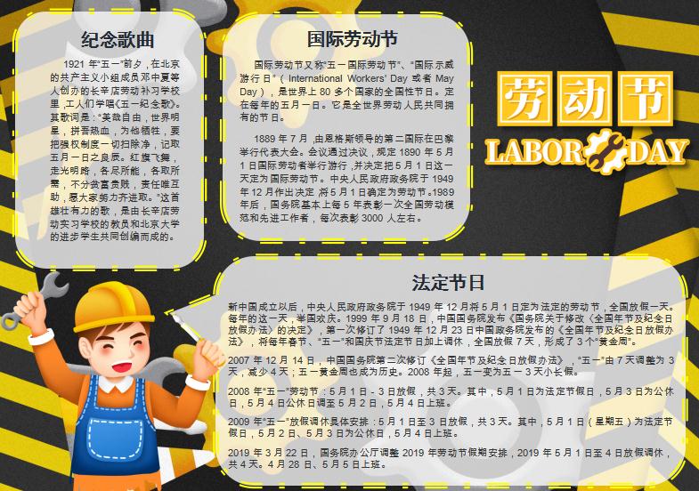 黑黃卡通風(fēng)工人勞動(dòng)節(jié)小報(bào)Word模板
