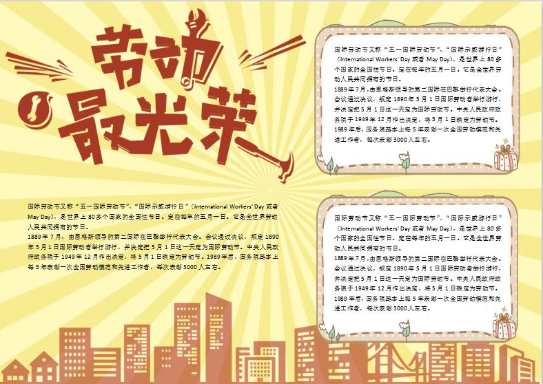 黃色簡約美觀勞動(dòng)最光榮手抄報(bào)Word模板