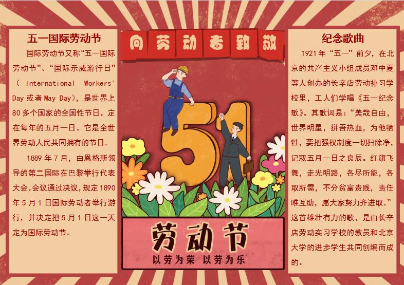 紅色清新花卉風(fēng)勞動節(jié)手抄報(bào)Word模板