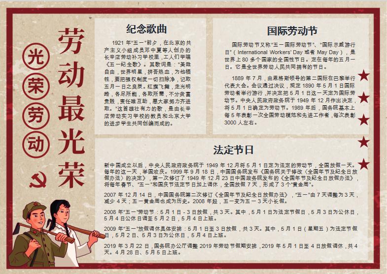 復(fù)古大氣風光榮勞動節(jié)手抄報word模板