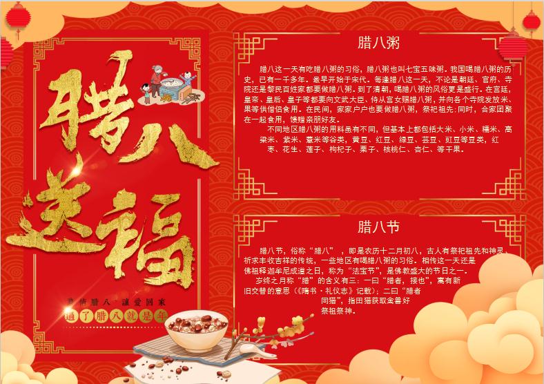 金紅喜慶風臘八節(jié)手抄報Word模板