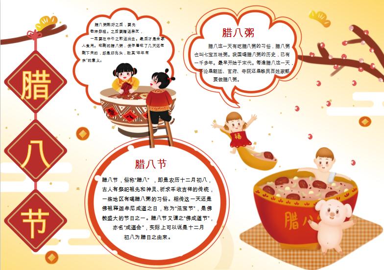 漸變黃風格臘八節(jié)節(jié)日手抄報Word模板