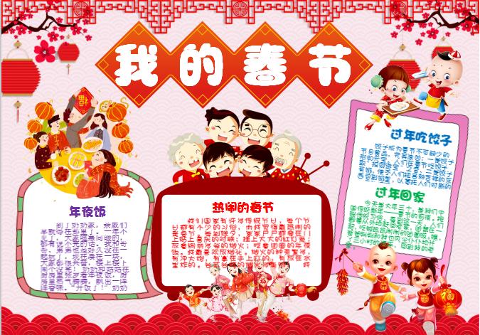 過年吃餃子我的春節(jié)年俗小報手抄報word模板