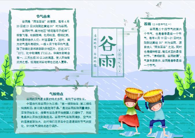 可愛卡通簡約風(fēng)谷雨小報(bào)Word模板