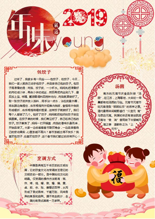 淺黃色年味小報(bào)Word模板