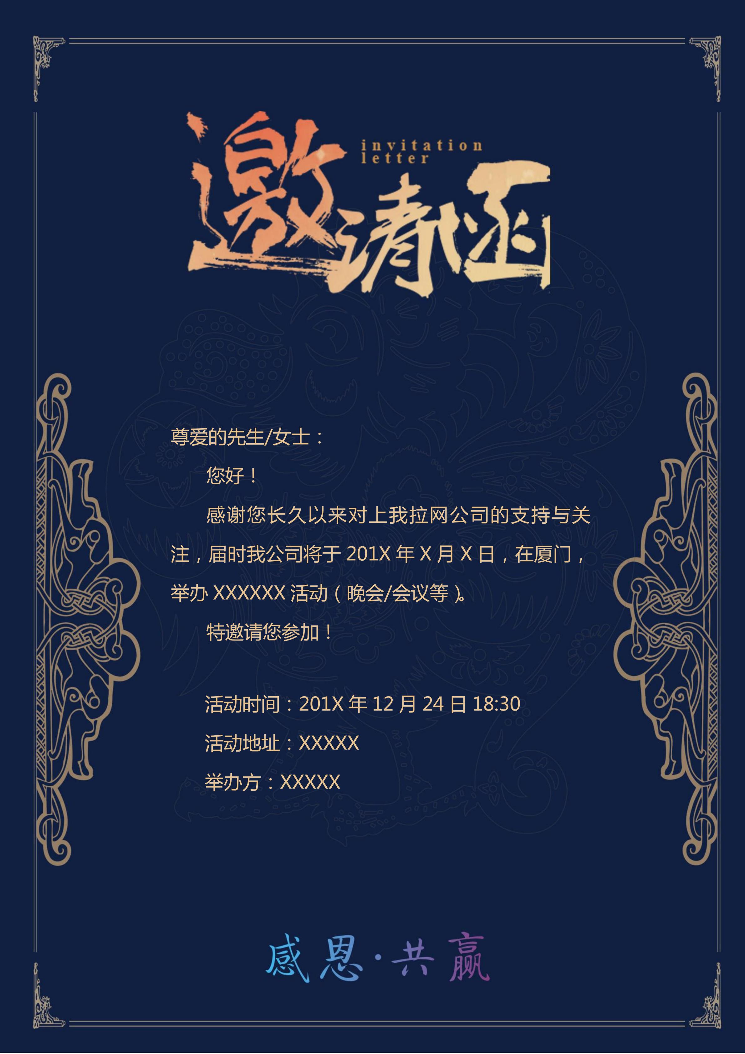 深藍(lán)色商務(wù)研討會(huì)邀請(qǐng)函Word模板