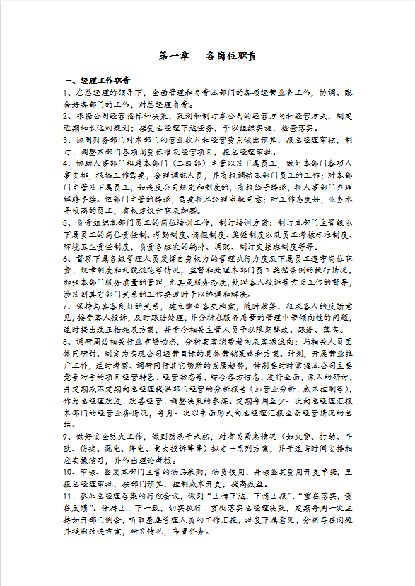會(huì)所酒店康體部管理手冊(cè)