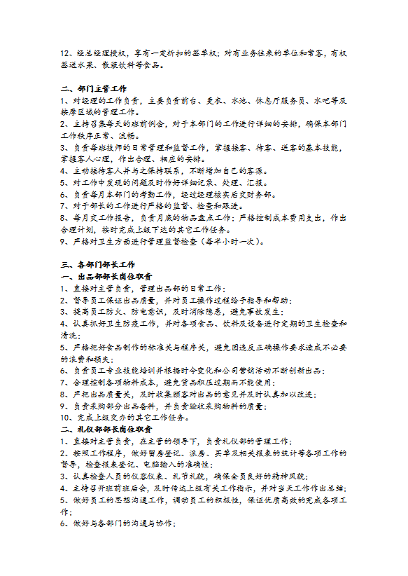 會(huì)所酒店康體部管理手冊(cè)-1