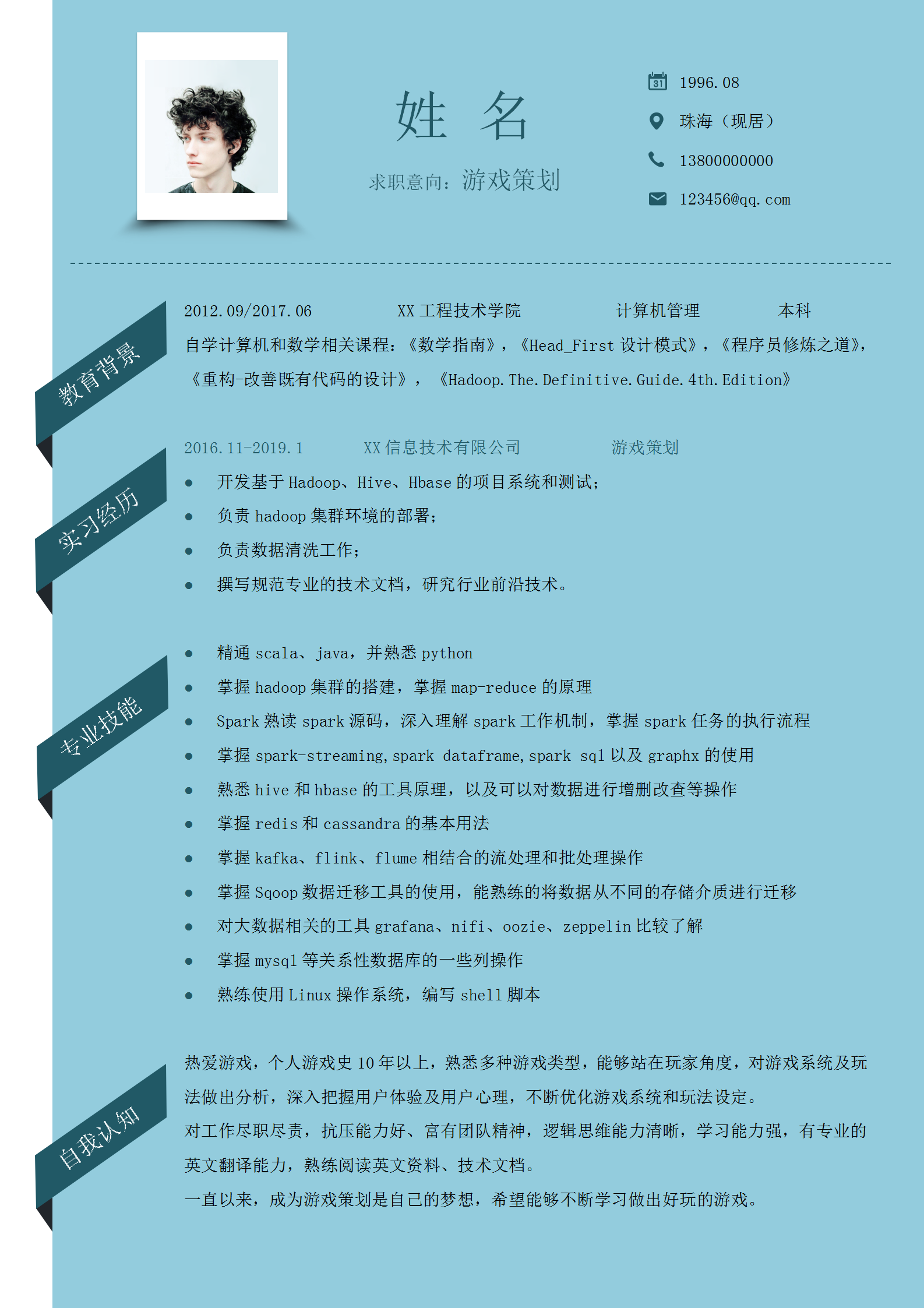 藍(lán)色背景游戲策劃個(gè)人簡(jiǎn)歷模板