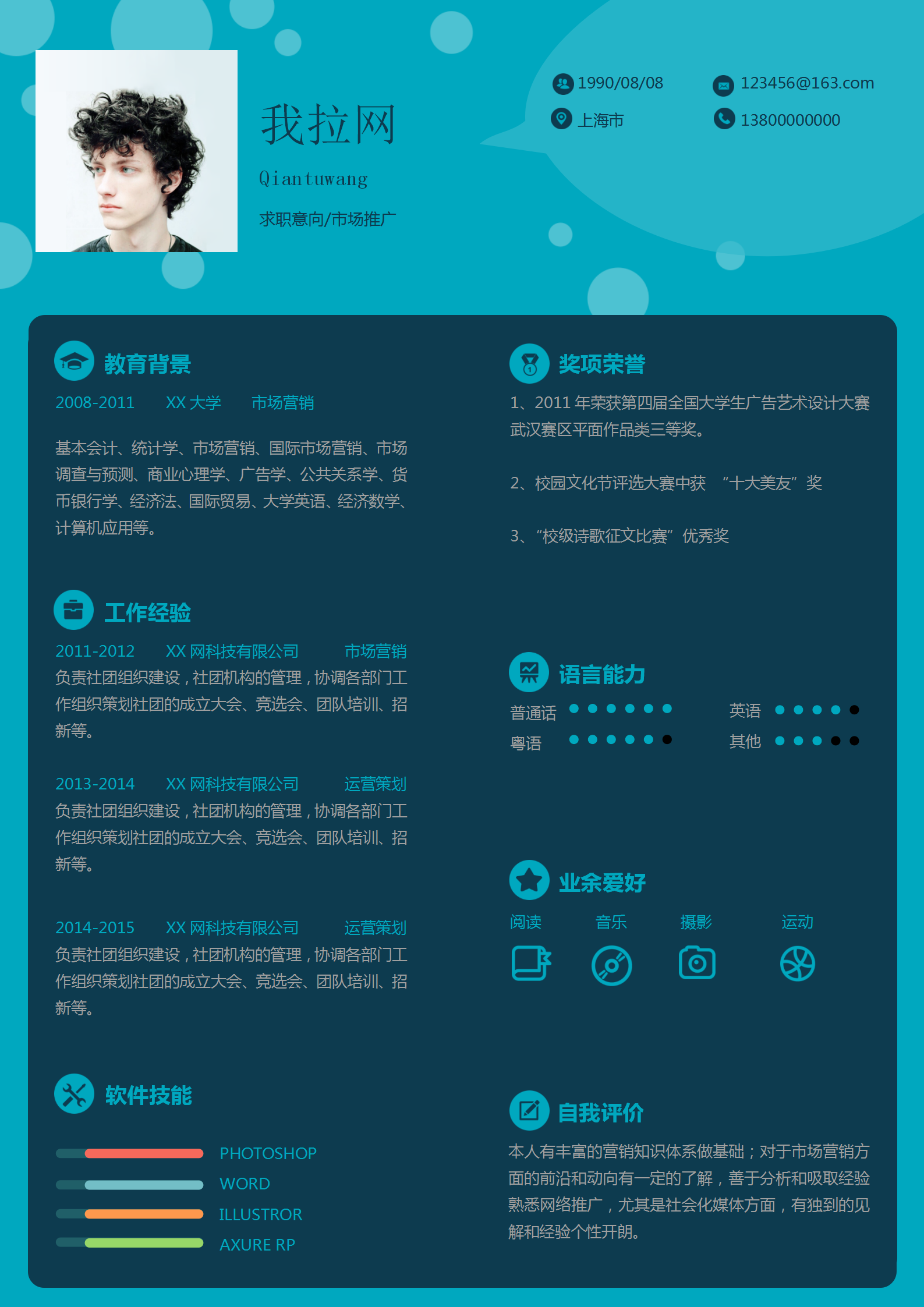 深色商務(wù)大氣市場(chǎng)推廣簡(jiǎn)歷模板