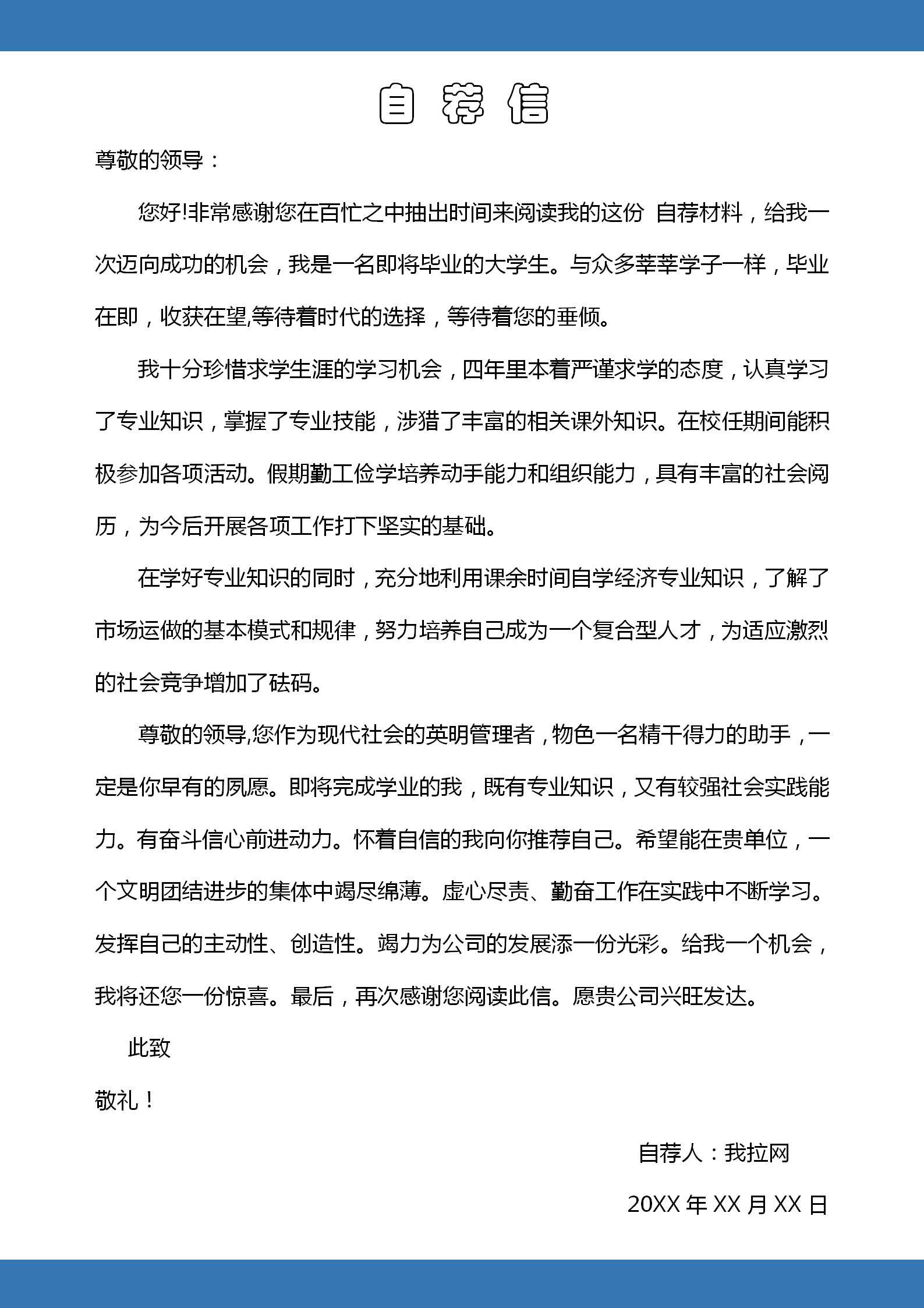 自薦信網(wǎng)絡(luò)推廣主管個人簡歷-1