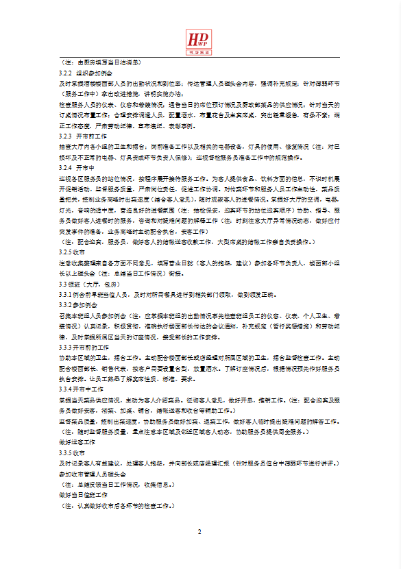 某餐飲管理有限公司大蝦管理手冊(cè)word模板-1