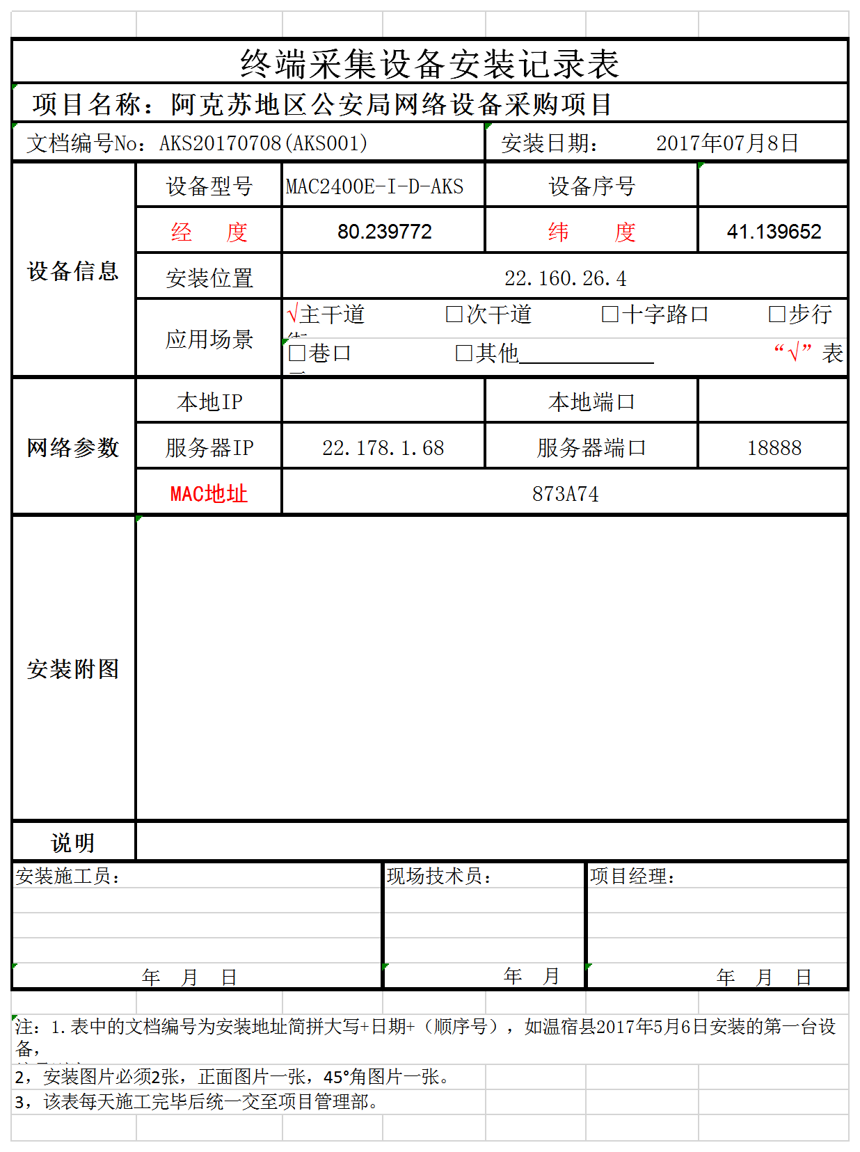 探針安裝統(tǒng)計(jì)樣表培訓(xùn)資料Excel模板