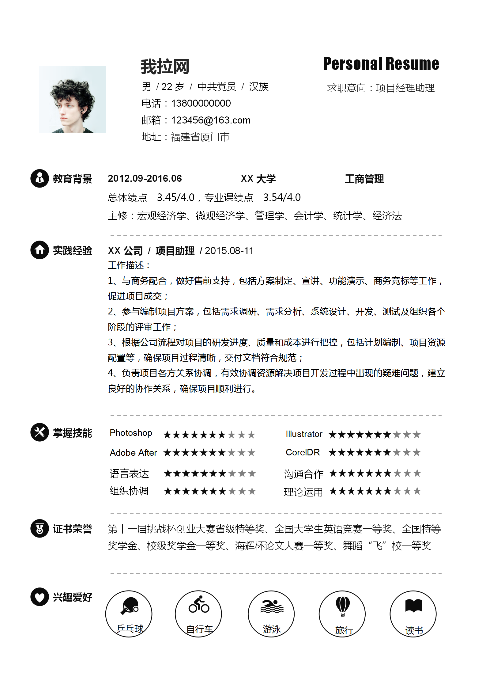 黑色商務(wù)大氣項(xiàng)目助理簡(jiǎn)歷模板