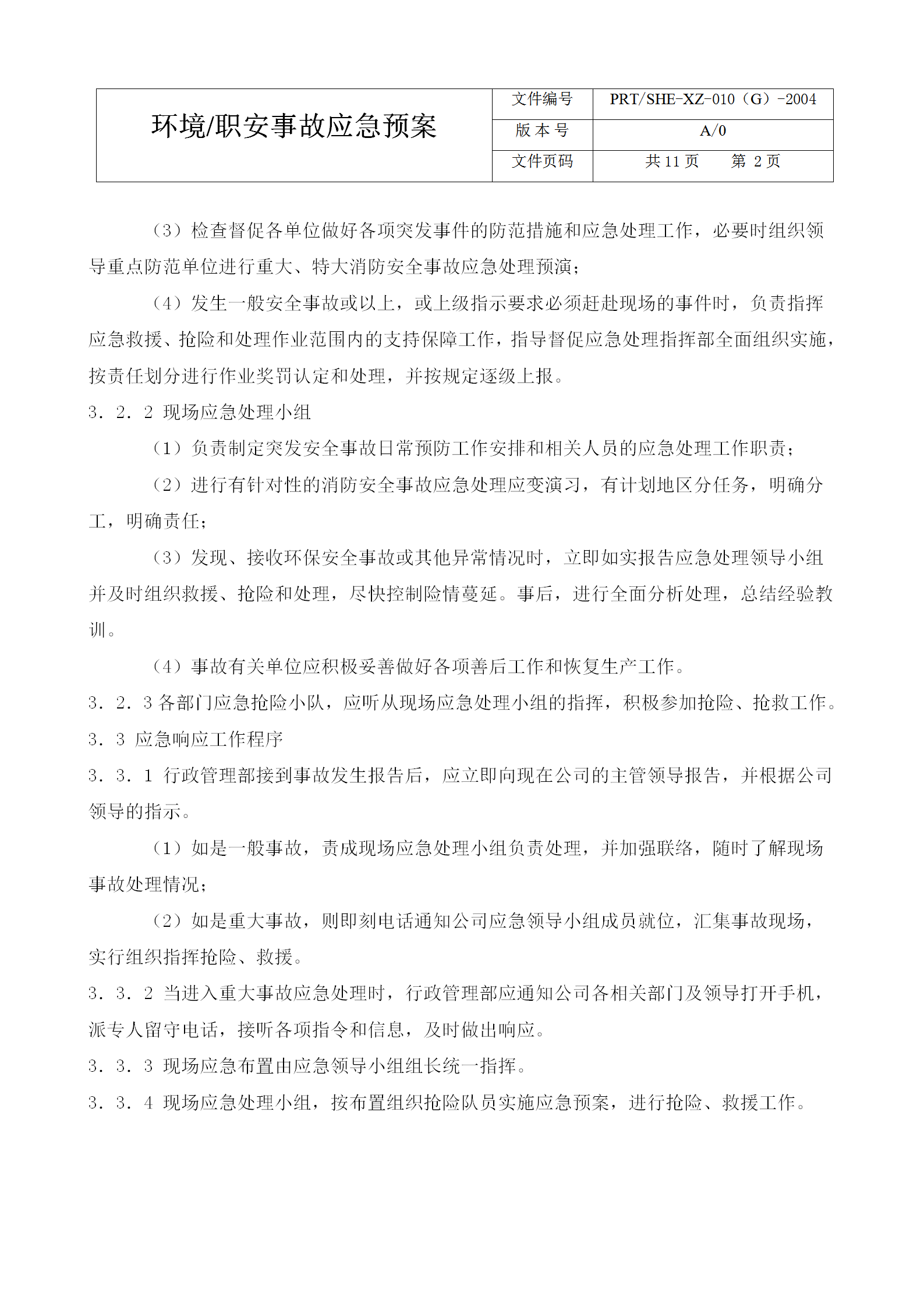 企業(yè)環(huán)保安全事故應急預案word模板-1