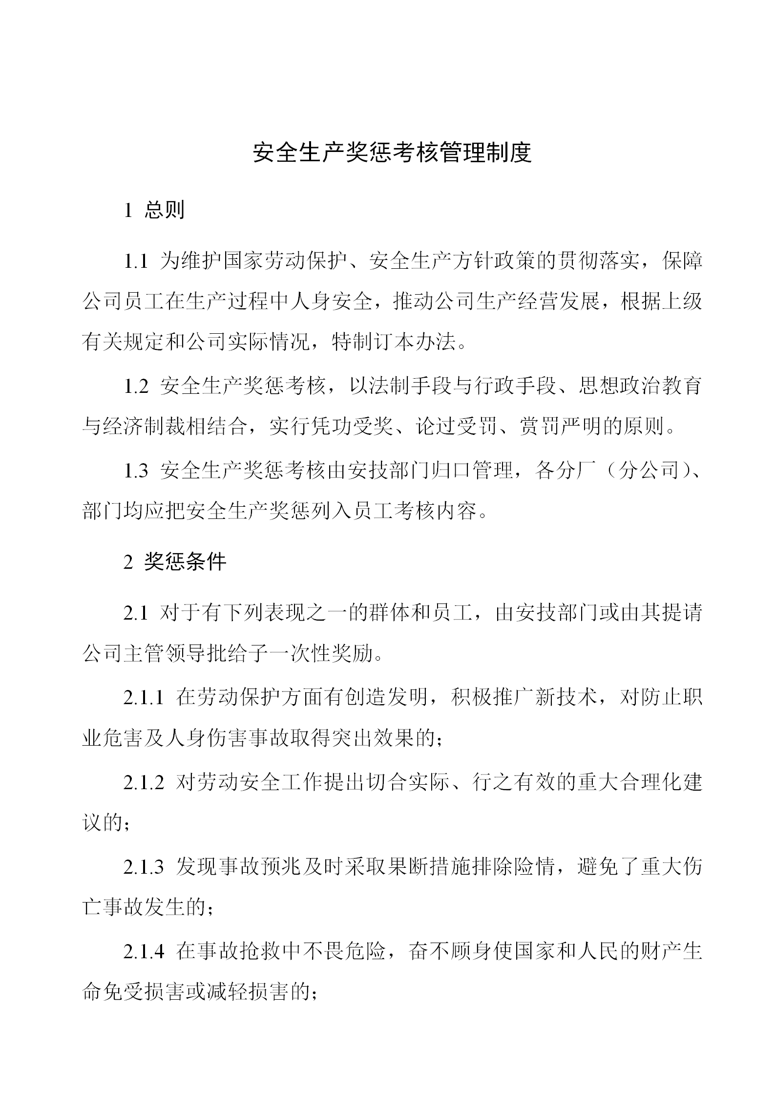 安全生產(chǎn)獎懲考核管理制度word模板