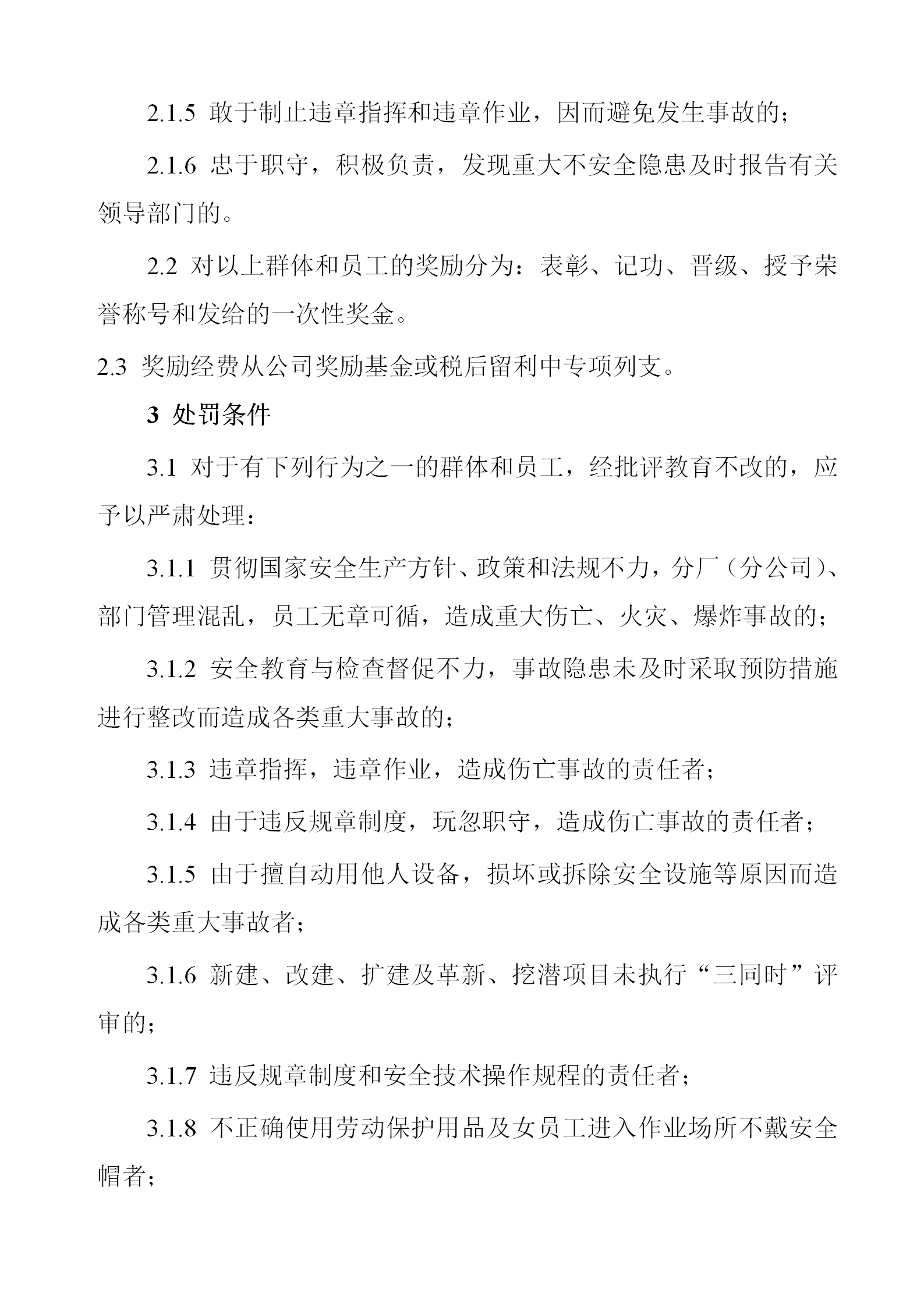 安全生產(chǎn)獎懲考核管理制度word模板-1
