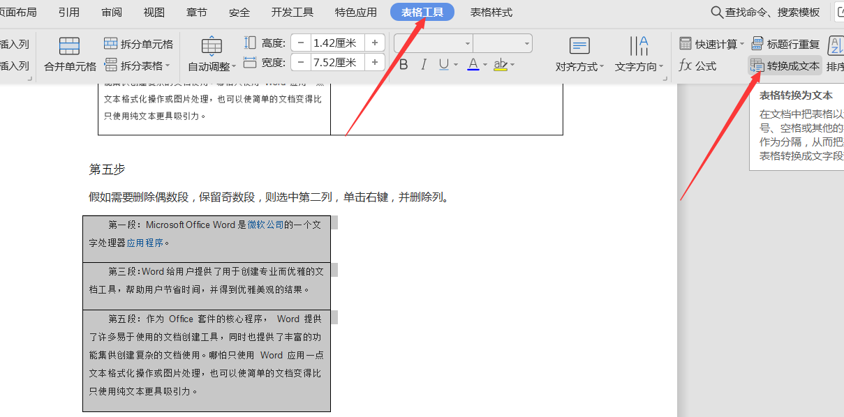 表格轉(zhuǎn)為文本