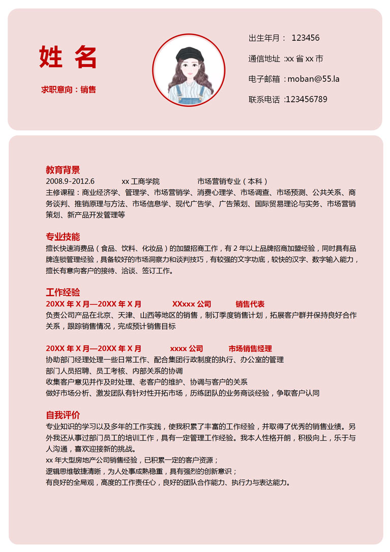 粉色系可愛風(fēng)銷售個人簡歷模板-1