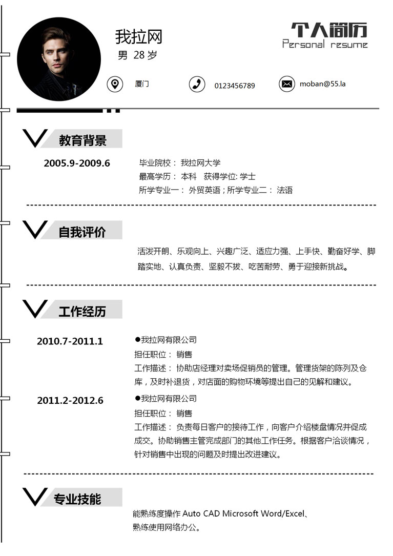 黑白配創(chuàng)意風(fēng)格業(yè)務(wù)員個人簡歷模板-1