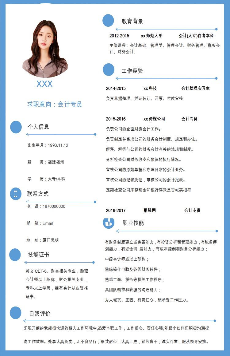 淺藍(lán)色邊框風(fēng)格會計個人簡歷模板-1