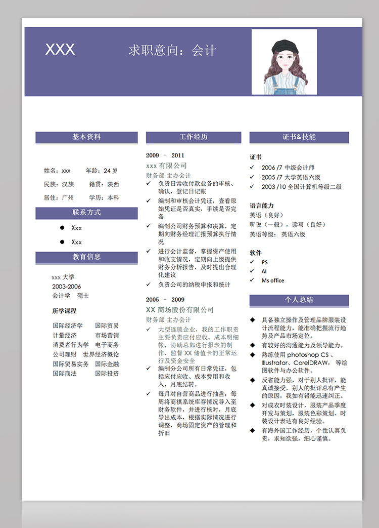 紫色系簡約風會計個人簡歷模板-1