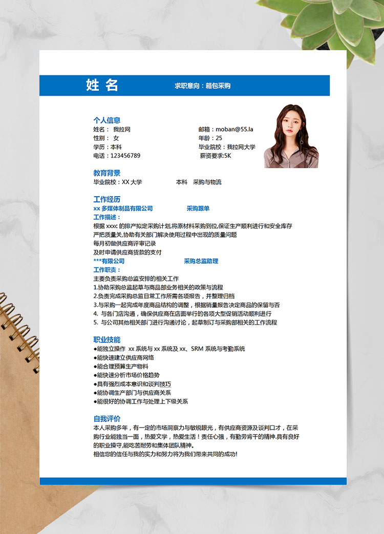 深藍色簡約風(fēng)采購與物流應(yīng)屆生簡歷模板