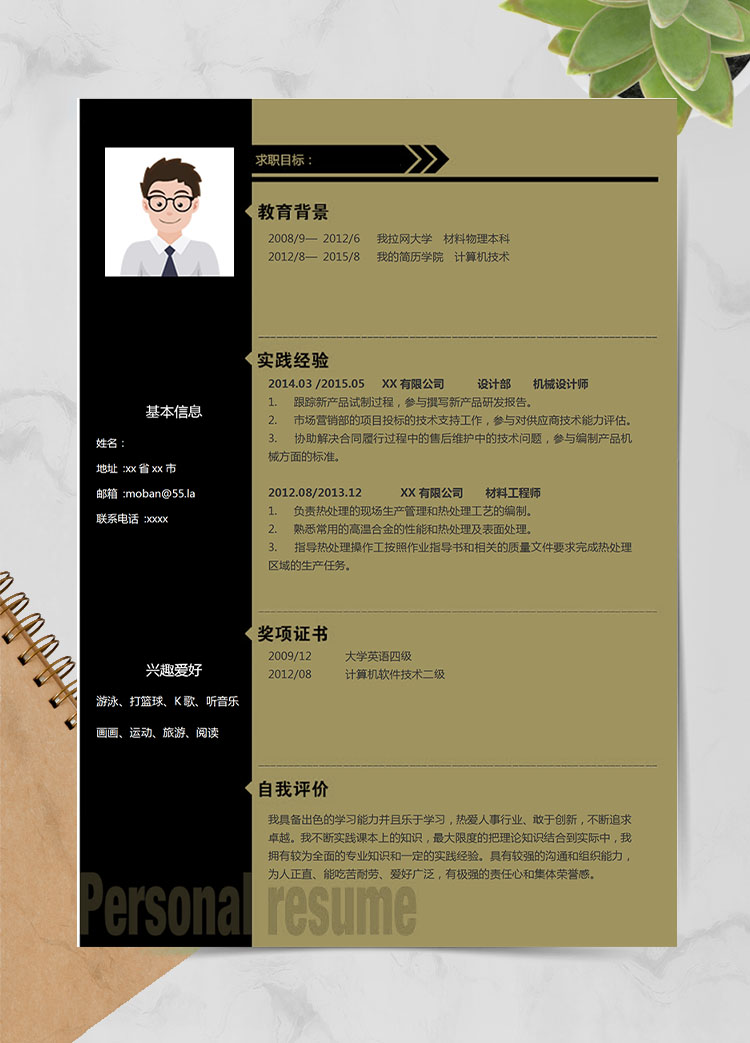土黃色簡潔風機械專業(yè)應屆生簡歷模板