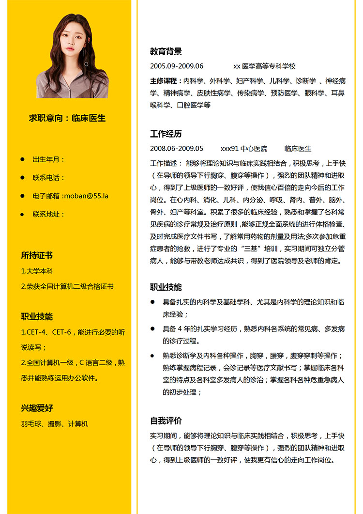 玉米黃簡約風臨床醫(yī)生應屆生簡歷模板-1