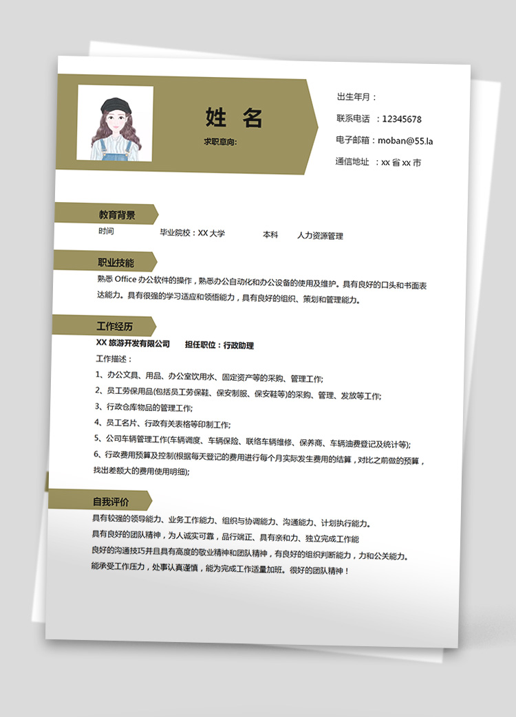 駝色系簡(jiǎn)約風(fēng)人力資源管理應(yīng)屆生簡(jiǎn)歷