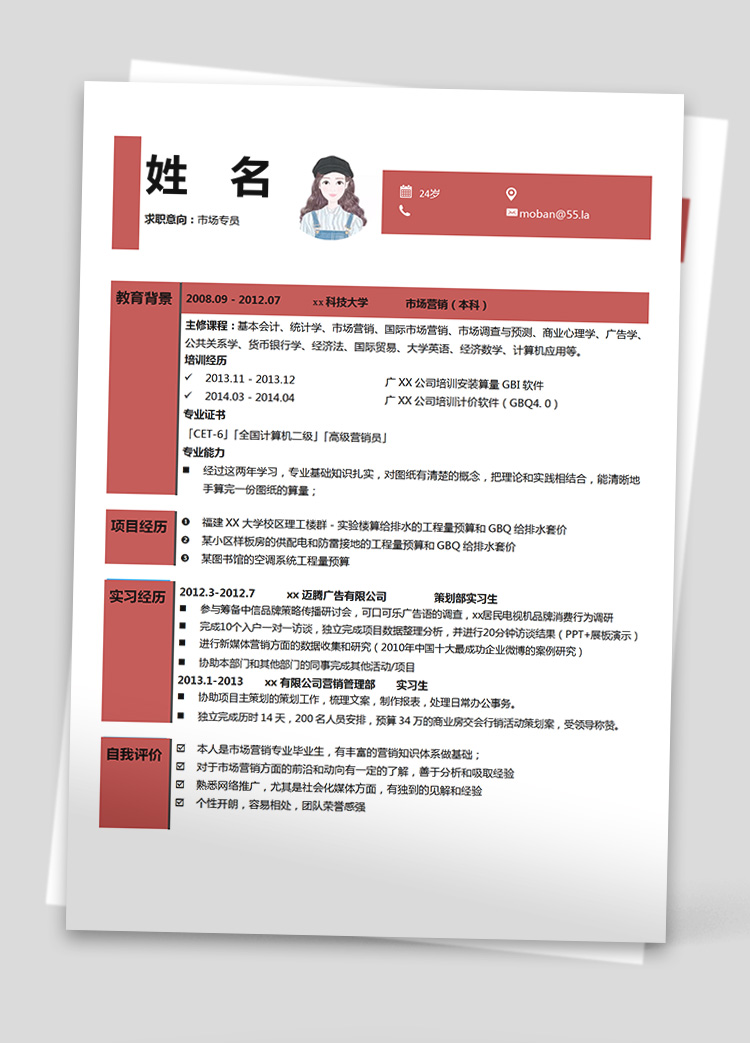 棗紅色精美風市場專員應(yīng)屆生簡歷模板