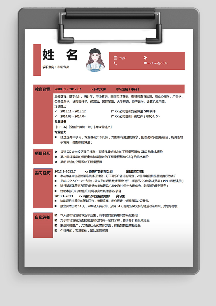 棗紅色精美風市場專員應(yīng)屆生簡歷模板-1