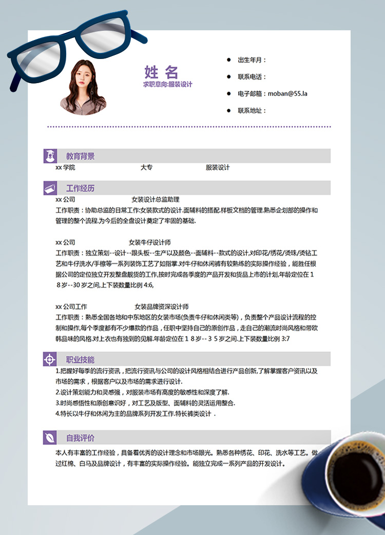 紫色系簡(jiǎn)約風(fēng)服裝設(shè)計(jì)應(yīng)屆生簡(jiǎn)歷