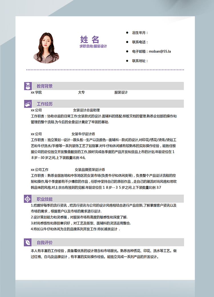 紫色系簡(jiǎn)約風(fēng)服裝設(shè)計(jì)應(yīng)屆生簡(jiǎn)歷-1