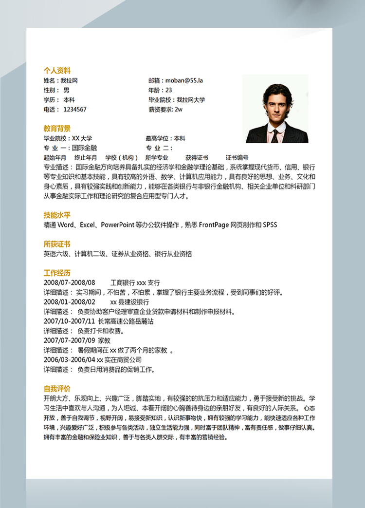 白色系簡約風國際金融應(yīng)屆生簡歷-1