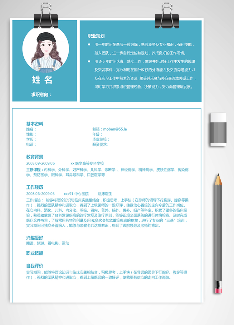 湖藍(lán)色個性風(fēng)麻醉醫(yī)學(xué)生應(yīng)屆生簡歷