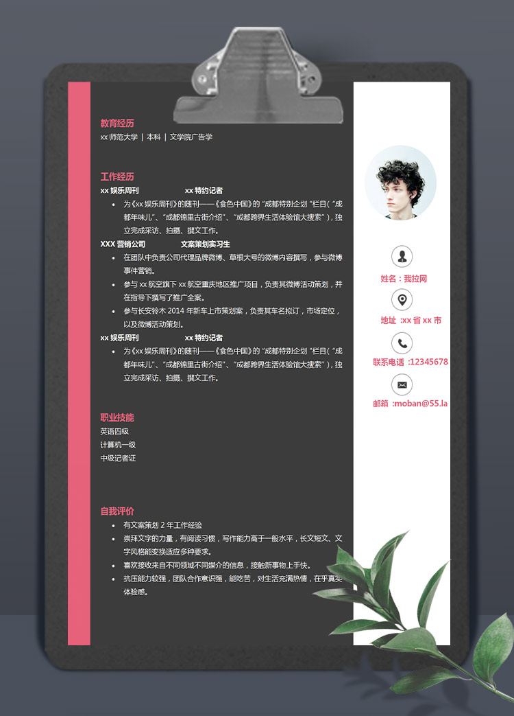黑色系高端風(fēng)記者采編應(yīng)屆生簡歷