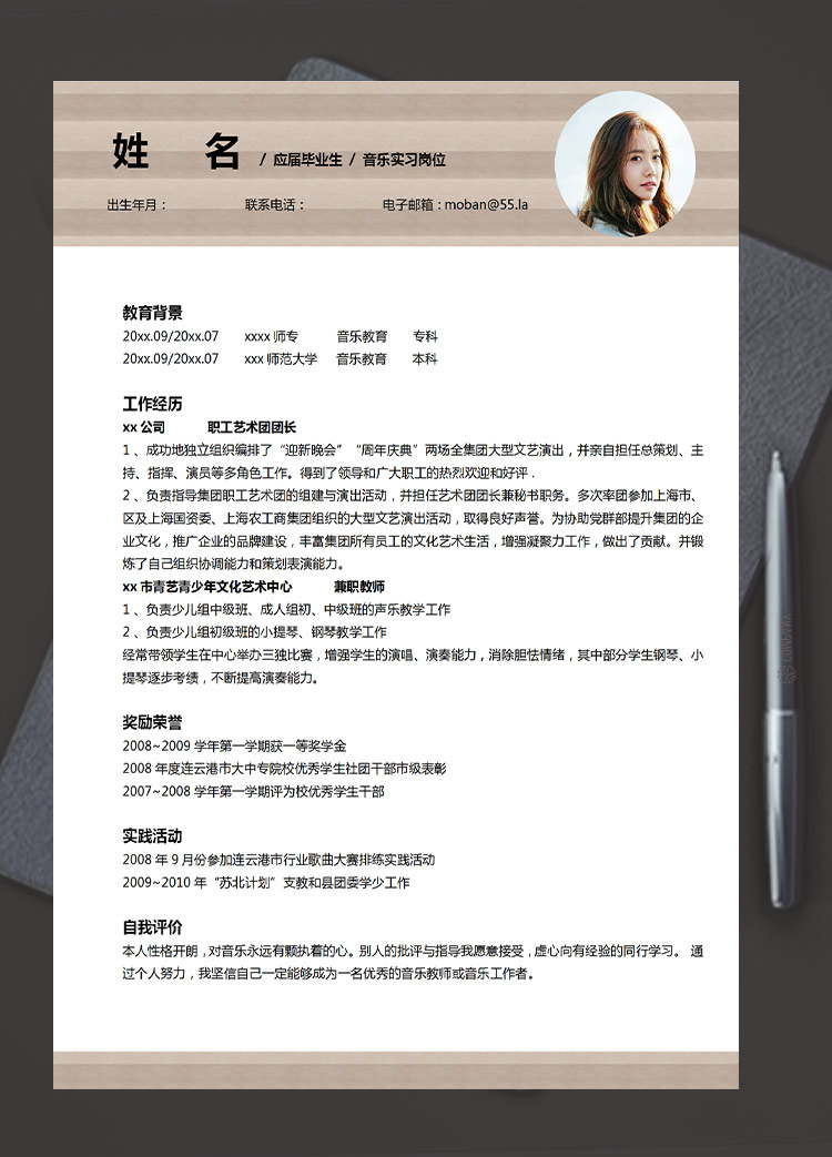 淺黃色精美風(fēng)格音樂實(shí)習(xí)應(yīng)屆生簡(jiǎn)歷