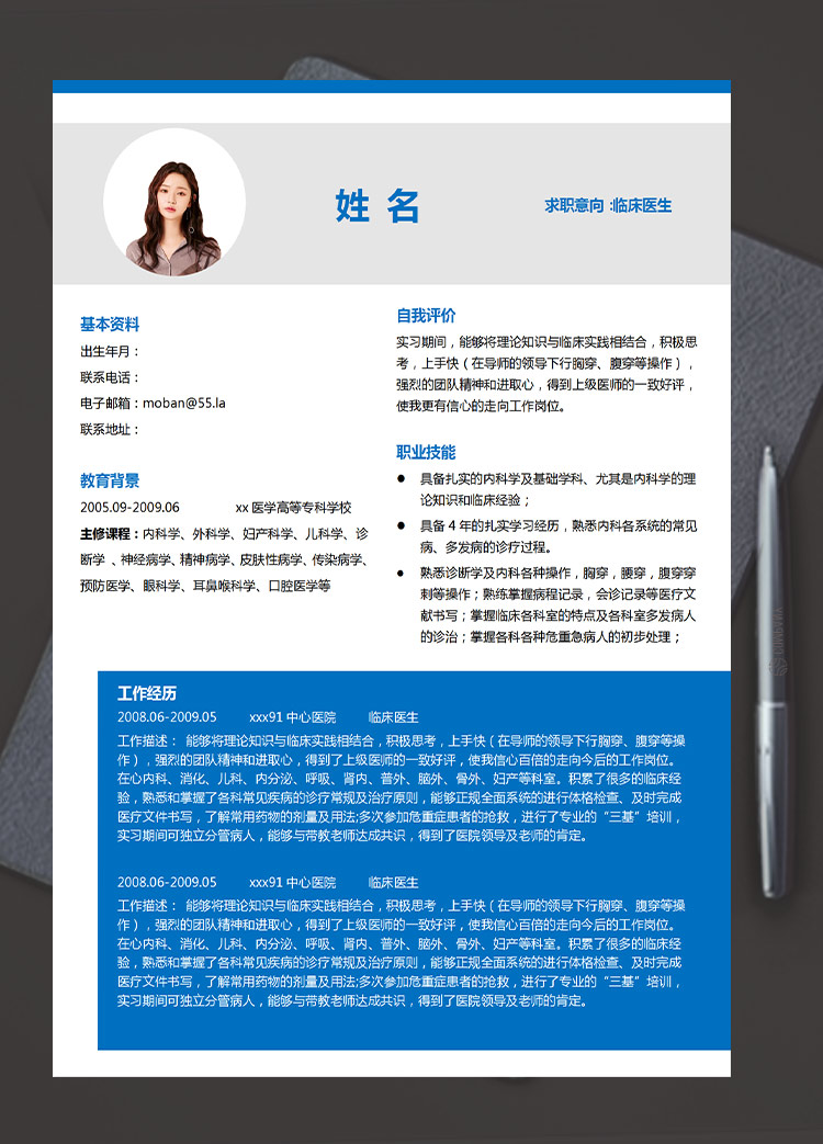 寶藍色簡潔風(fēng)格應(yīng)屆畢業(yè)醫(yī)學(xué)生個人簡歷模板