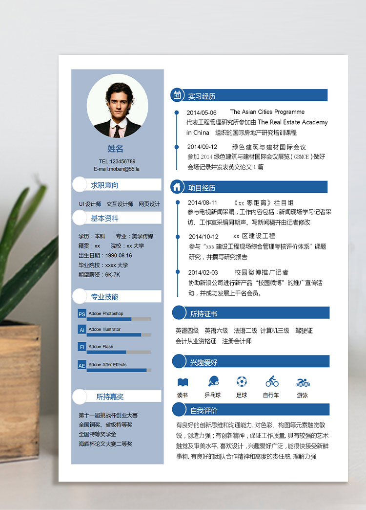 藍(lán)色方框應(yīng)聘web前端簡歷模板
